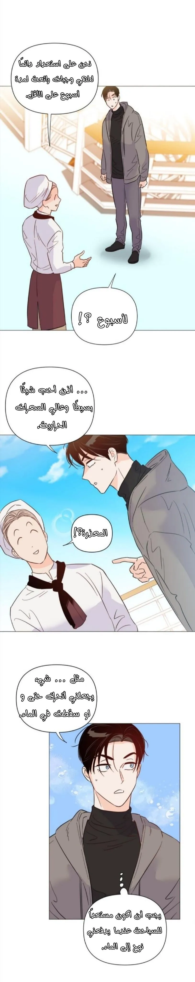 أقتل الأضواء – الفصل 36 page 15